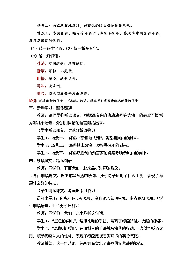 第4课《海燕》教案  部编版语文九年级下册03