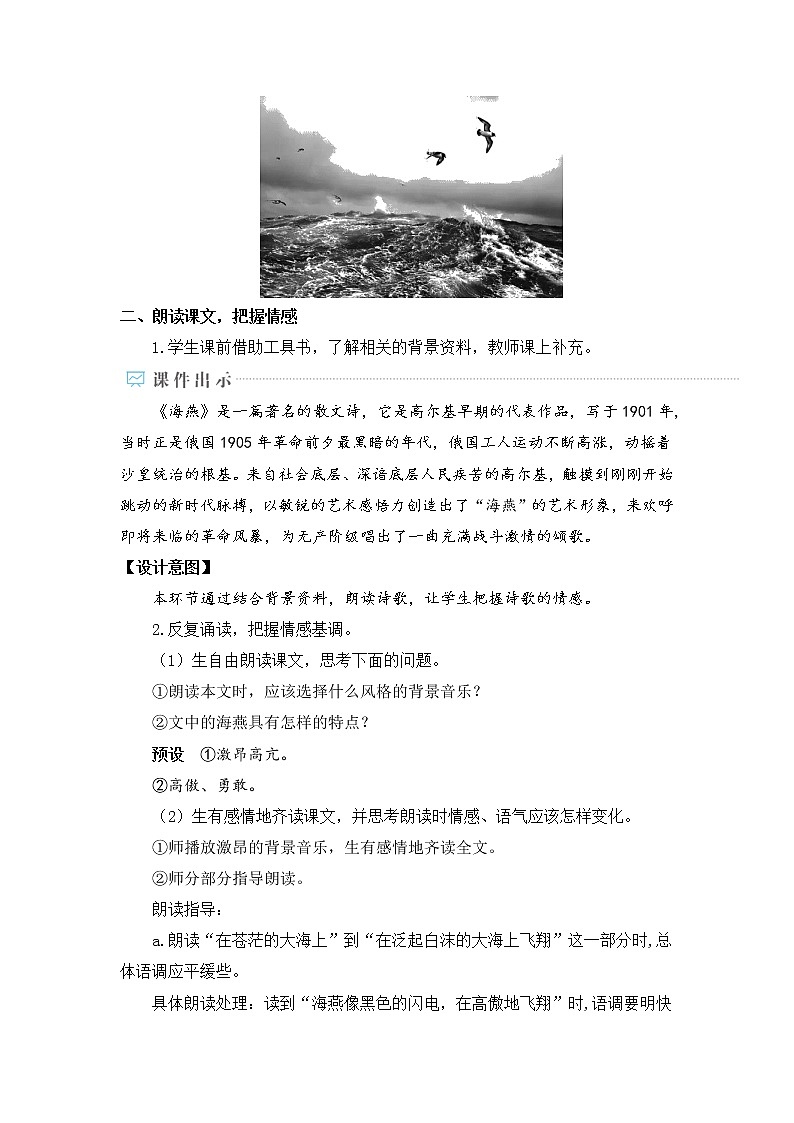 第4课《海燕》教案     部编版语文九年级下册第2页