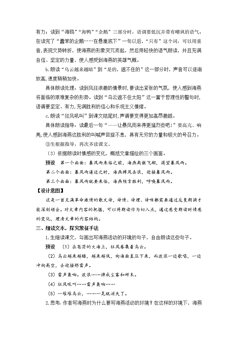第4课《海燕》教案     部编版语文九年级下册第3页