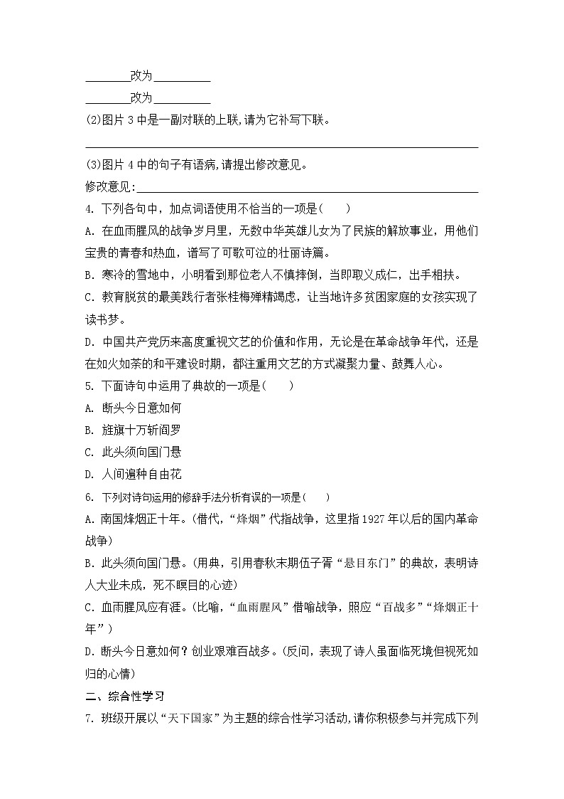 第2课《梅岭三章》同步练习  部编版语文九年级下册第2页