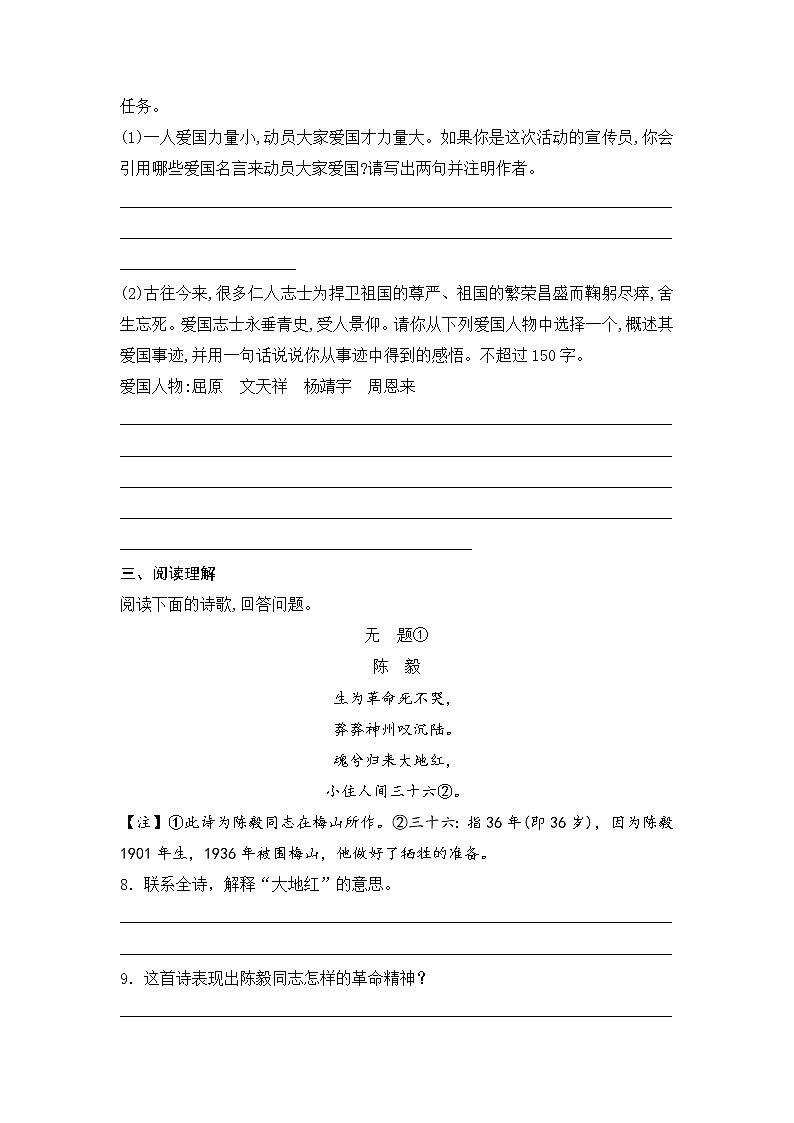 第2课《梅岭三章》同步练习  部编版语文九年级下册第3页