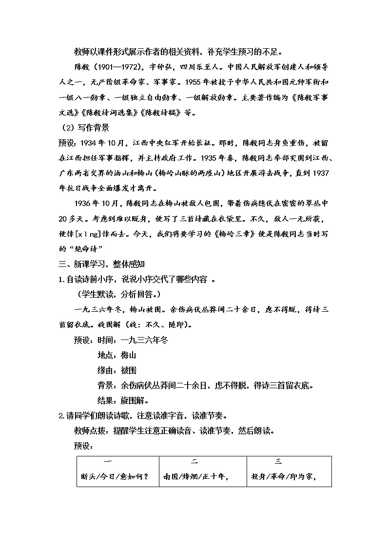 第2课《梅岭三章》教学设计 部编版语文九年级下册02
