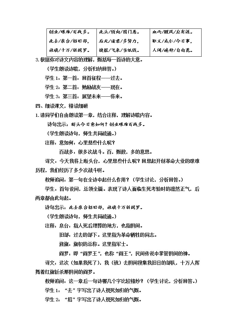 第2课《梅岭三章》教学设计 部编版语文九年级下册03