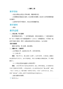 人教部编版九年级下册梅岭三章教案