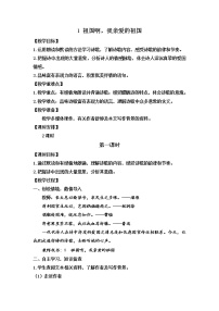 初中人教部编版我亲爱的祖国教案