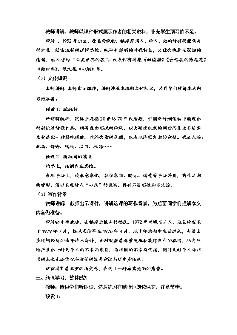 第1课《祖国啊，我亲爱的祖国》教学设计 部编版语文九年级下册02