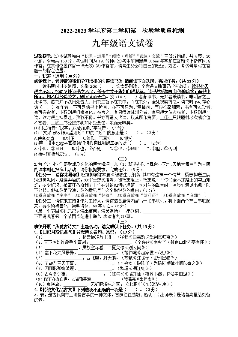 江苏省连云港市灌云县穆圩中学2022-2023学年九年级下学期 3月月考语文试题01