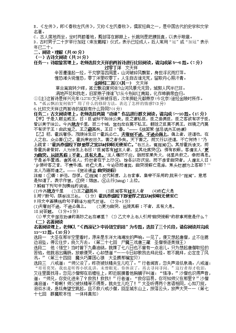 江苏省连云港市灌云县穆圩中学2022-2023学年九年级下学期 3月月考语文试题02