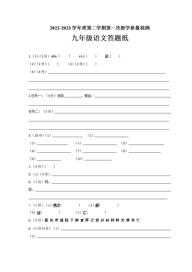 江苏省连云港市灌云县穆圩中学2022-2023学年九年级下学期 3月月考语文试题01