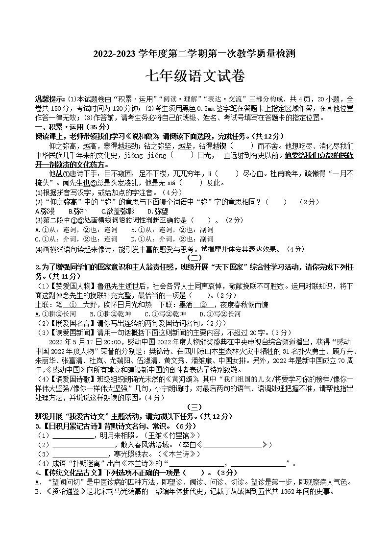 江苏省连云港市灌云县穆圩中学2022-2023学年七年级下学期3月 月考语文试题01