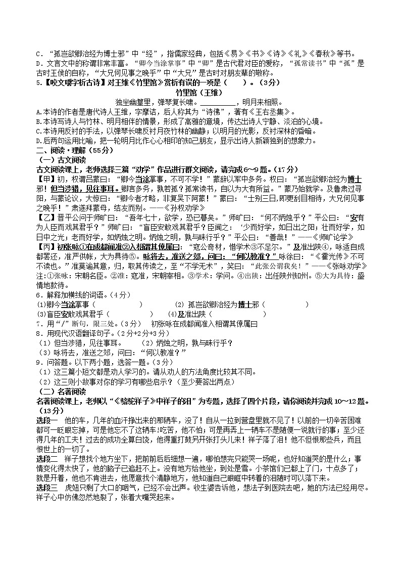 江苏省连云港市灌云县穆圩中学2022-2023学年七年级下学期3月 月考语文试题02