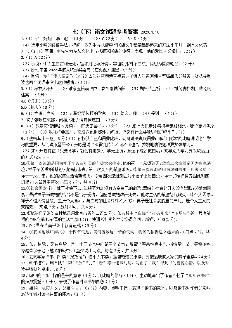 江苏省连云港市灌云县穆圩中学2022-2023学年七年级下学期3月 月考语文试题01