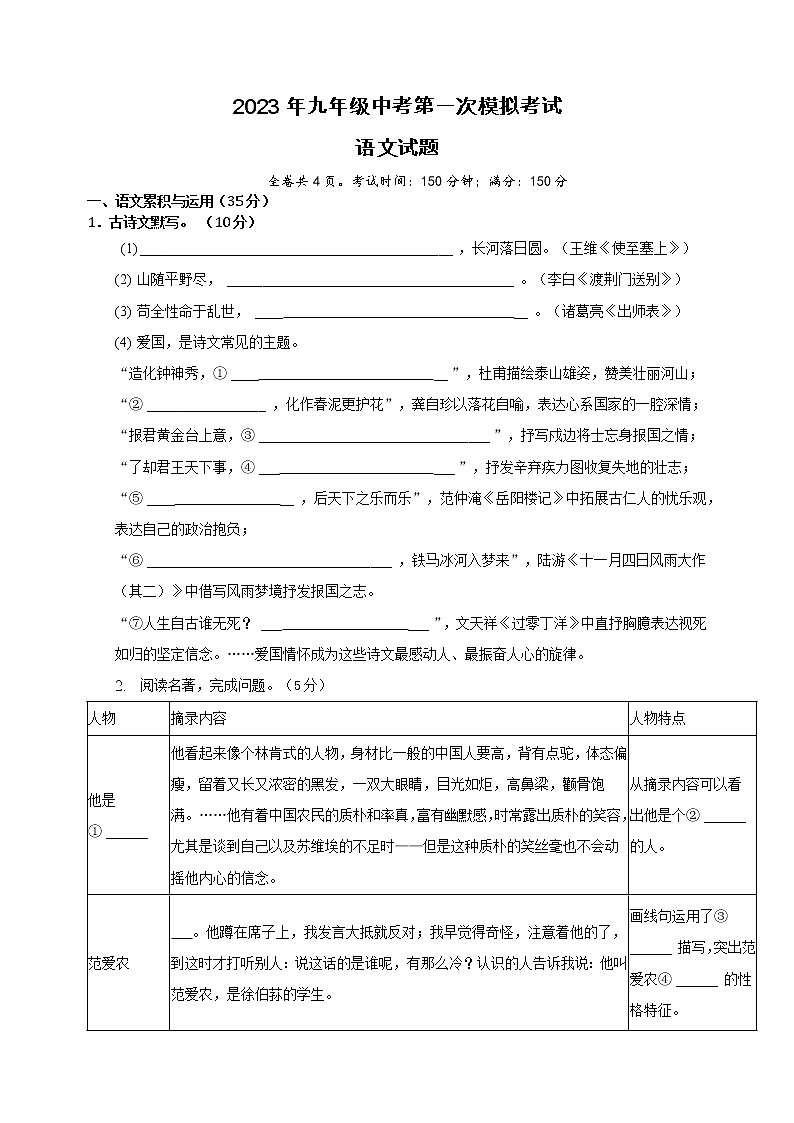 2023年安徽省合肥市肥东县路口乡新河中学中考第一次模拟考试语文试卷（含答案）01