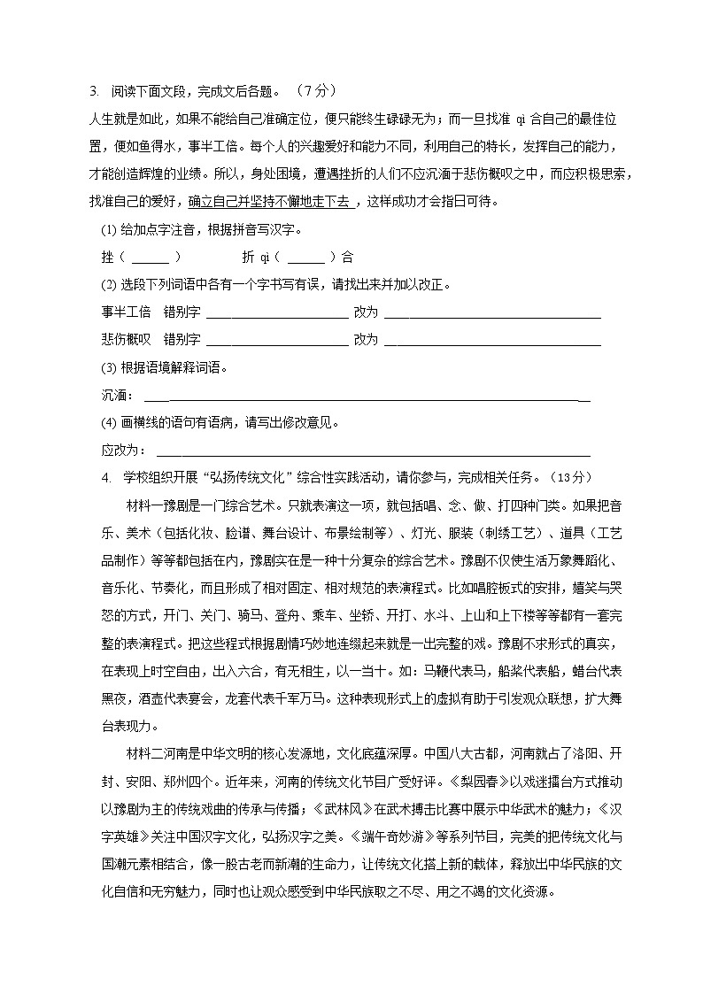 2023年安徽省合肥市肥东县路口乡新河中学中考第一次模拟考试语文试卷（含答案）02