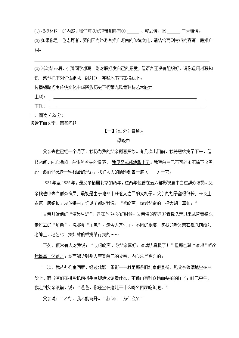 2023年安徽省合肥市肥东县路口乡新河中学中考第一次模拟考试语文试卷（含答案）03