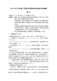 2023年广东省清远市永和初级中学中考一模语文试题（含答案）