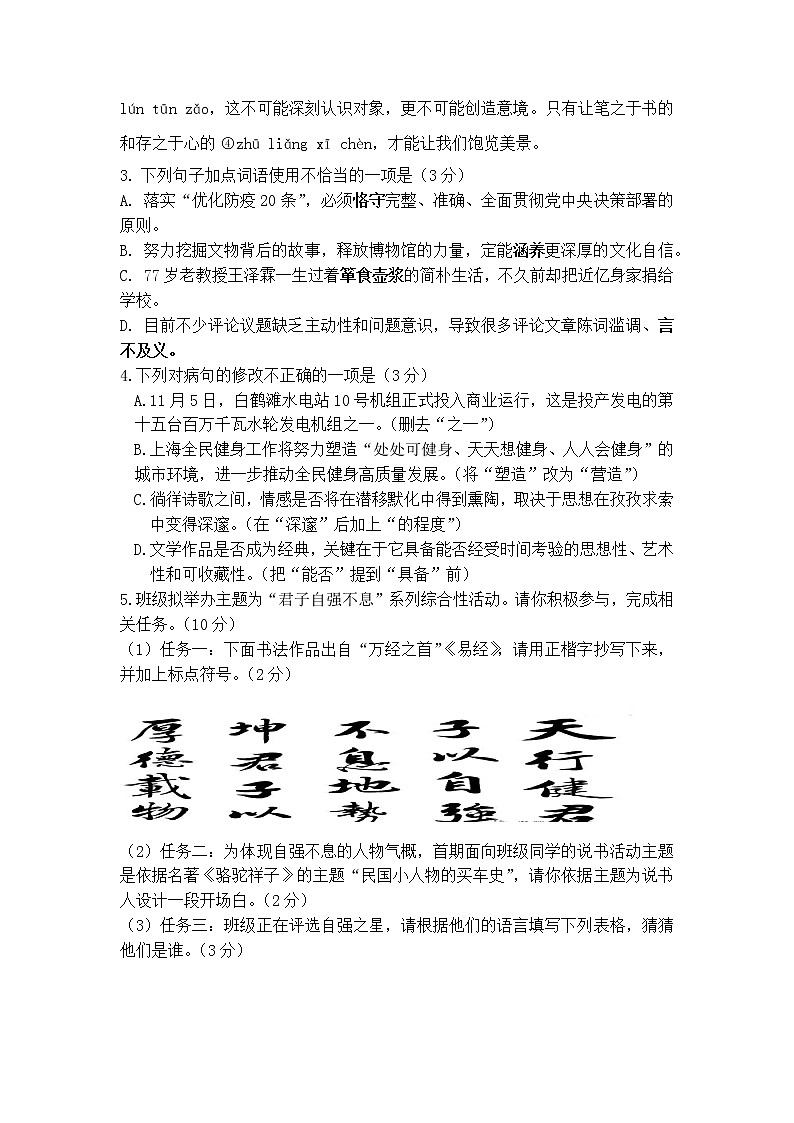 2023年广东省清远市永和初级中学中考一模语文试题（含答案）02