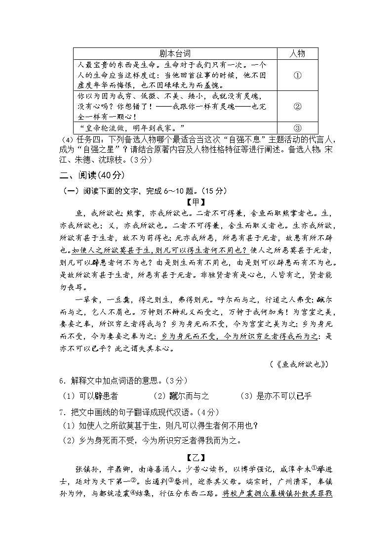 2023年广东省清远市永和初级中学中考一模语文试题（含答案）03