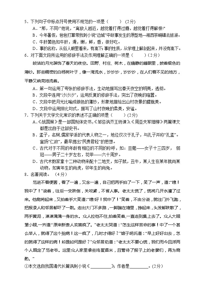 2023年湖南省湘西凤凰县中考学情诊断语文试题（含答案）第2页