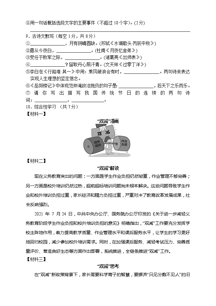 2023年湖南省湘西凤凰县中考学情诊断语文试题（含答案）第3页