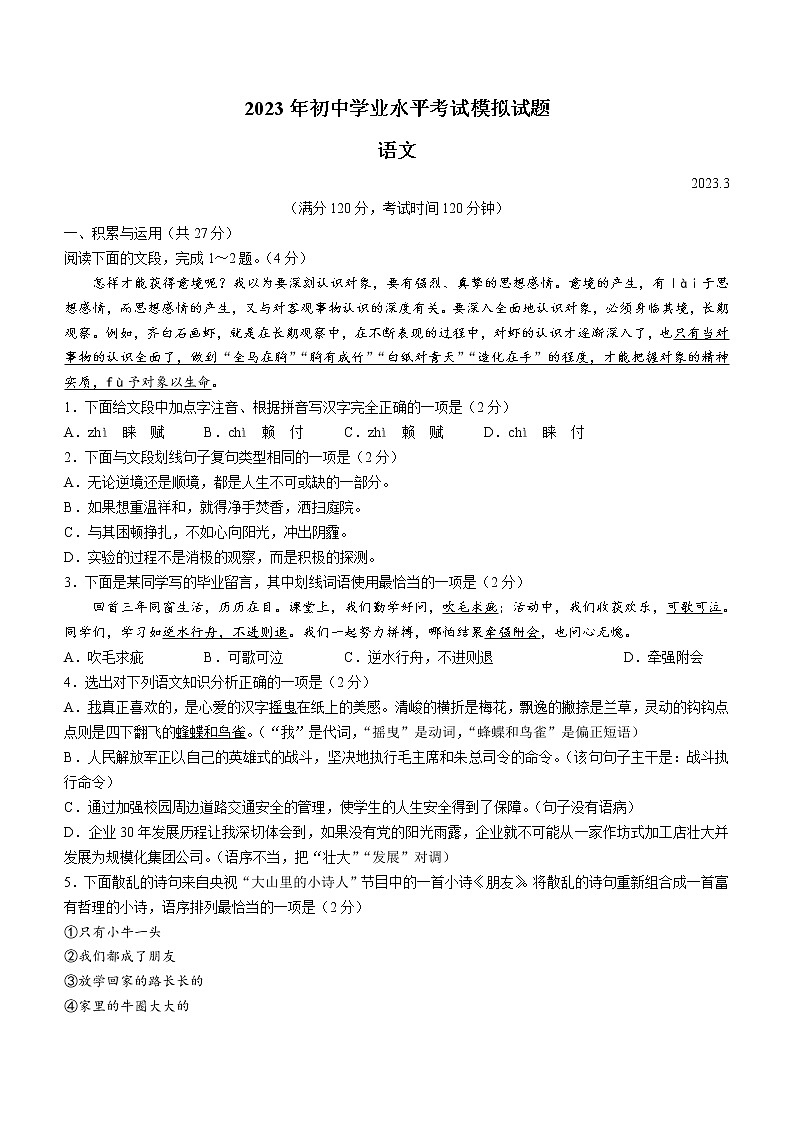2023年山东省枣庄市滕州市中考一调语文试题（含答案）01