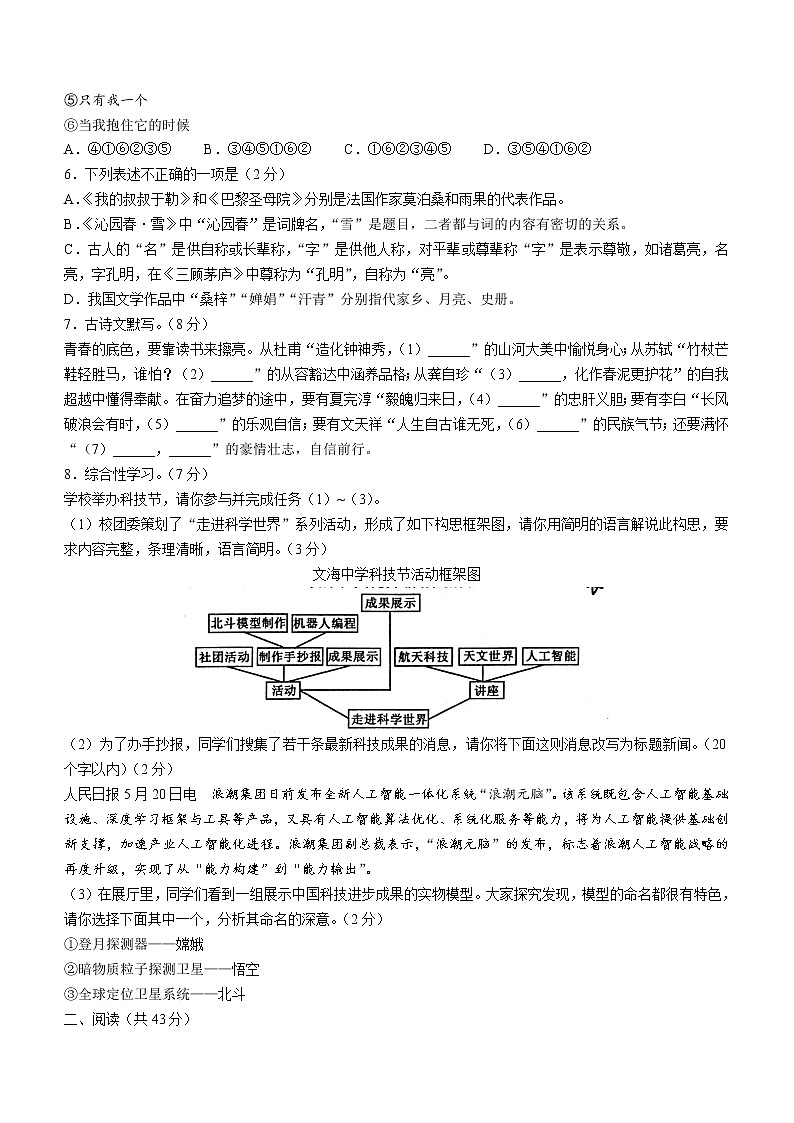 2023年山东省枣庄市滕州市中考一调语文试题（含答案）02