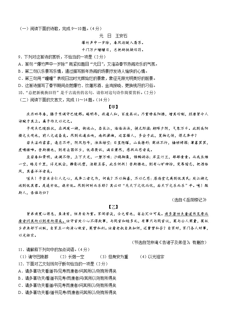 2023年山东省枣庄市滕州市中考一调语文试题（含答案）03