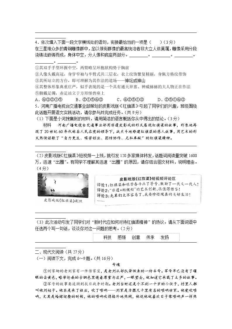 河南省宜阳县2022-2023学年九年级下学期第一次月考语文试题02