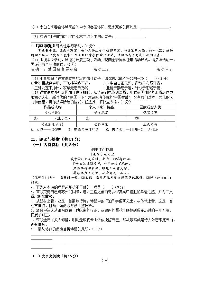 湖南省长沙市开福区2022-2023学年七年级下学期语文限时训练（月考）第2页