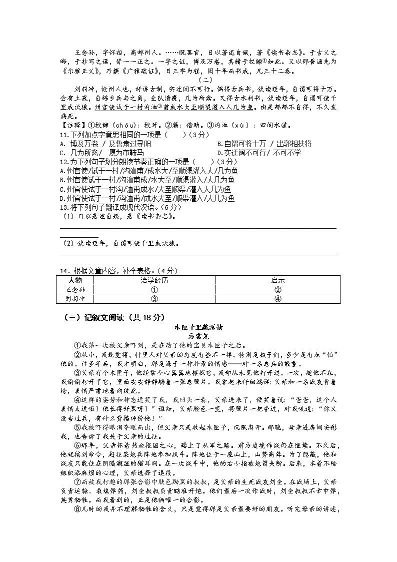 湖南省长沙市开福区2022-2023学年七年级下学期语文限时训练（月考）第3页