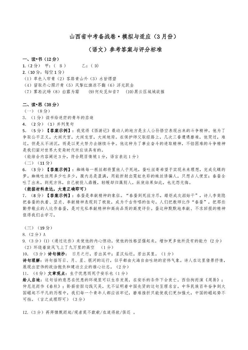 语文参考答案第1页