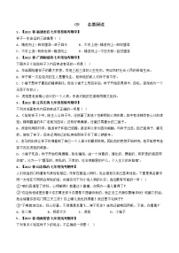 专题09 名著阅读-2022-2023学年七年级语文下册期中专项复习（全国通用）含解析