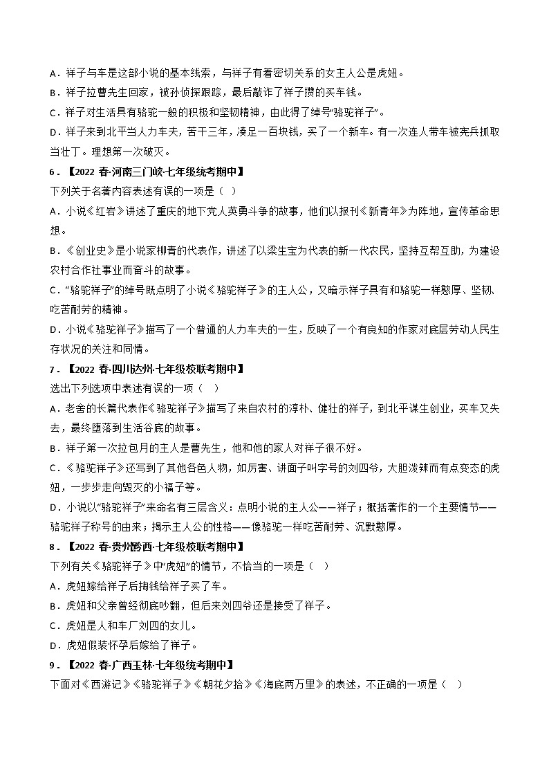 专题09 名著阅读-2022-2023学年七年级语文下册期中专项复习（全国通用）含解析第2页