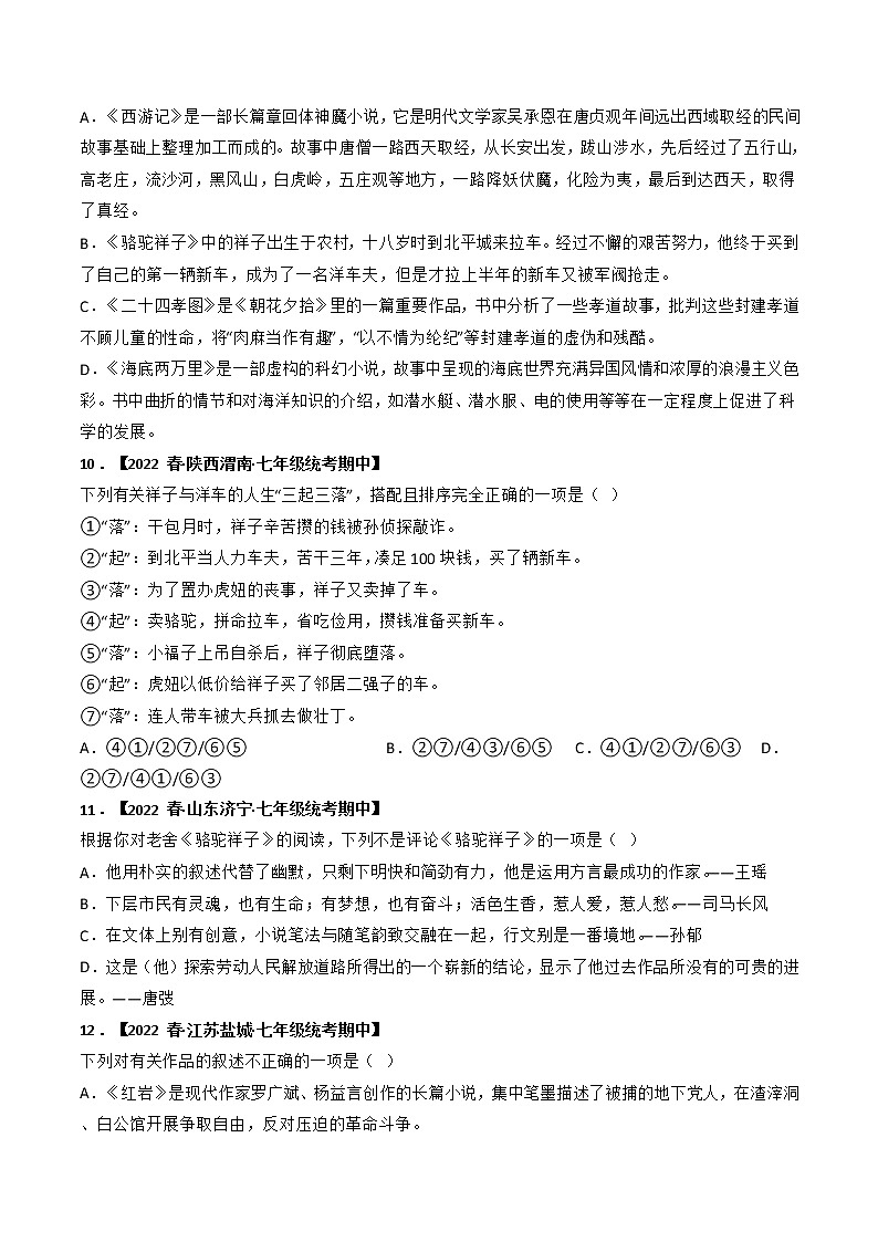 专题09 名著阅读-2022-2023学年七年级语文下册期中专项复习（全国通用）含解析第3页