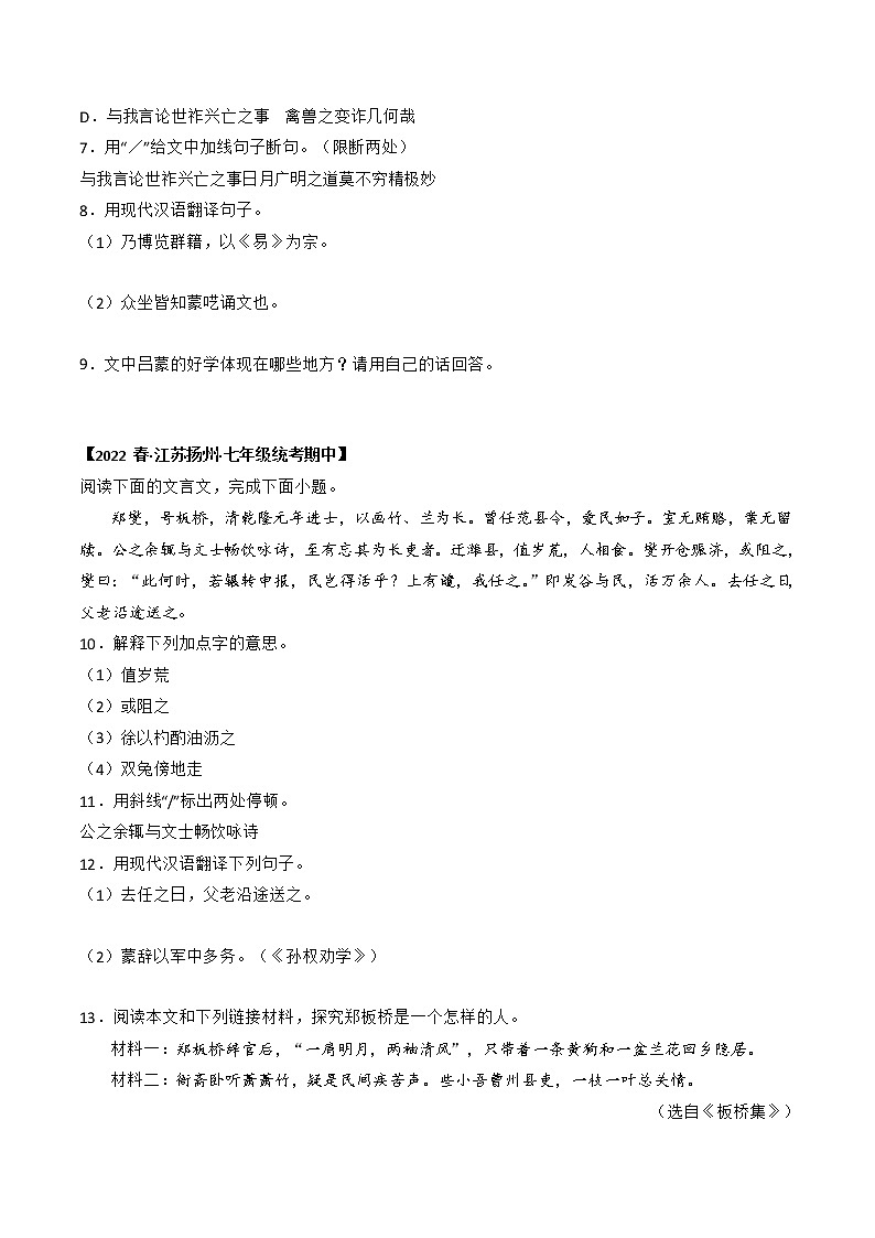 专题12 课外文言文阅读-2022-2023学年七年级语文下册期中专项复习（全国通用）含解析第2页