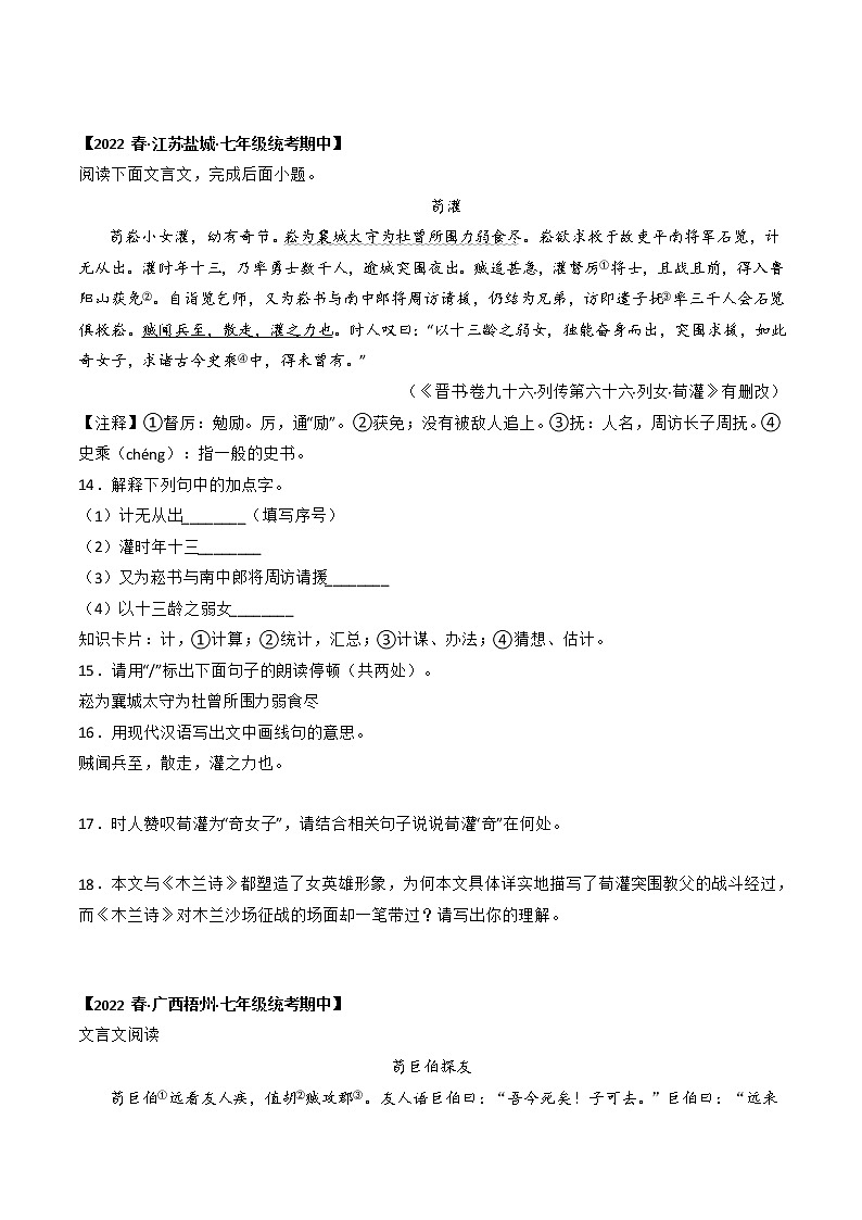 专题12 课外文言文阅读-2022-2023学年七年级语文下册期中专项复习（全国通用）含解析第3页