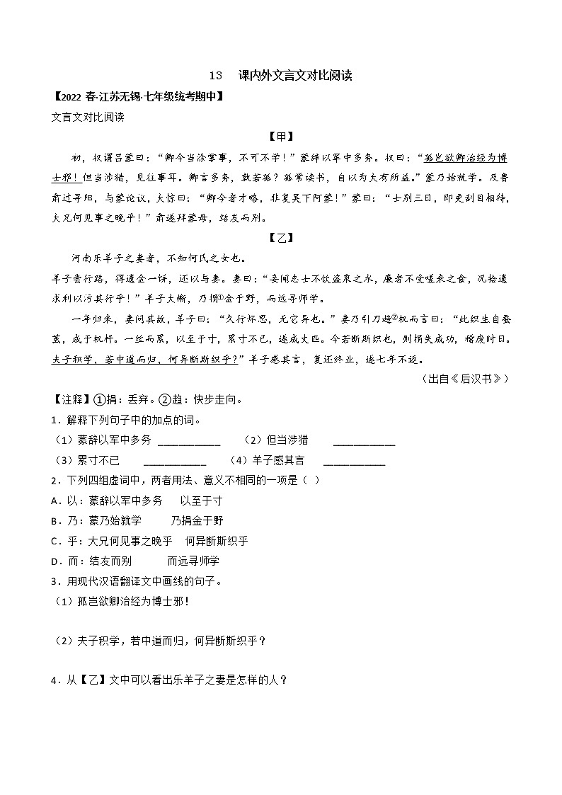 专题13 课内外文言文对比阅读-2022-2023学年七年级语文下册期中专项复习（全国通用）含解析第1页