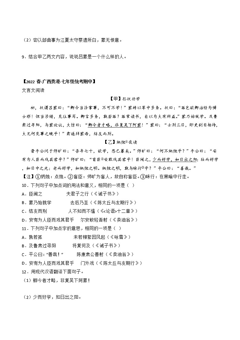 专题13 课内外文言文对比阅读-2022-2023学年七年级语文下册期中专项复习（全国通用）含解析第3页