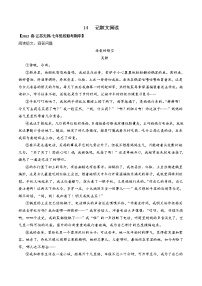 专题14 记叙文阅读-2022-2023学年七年级语文下册期中专项复习（全国通用）含解析