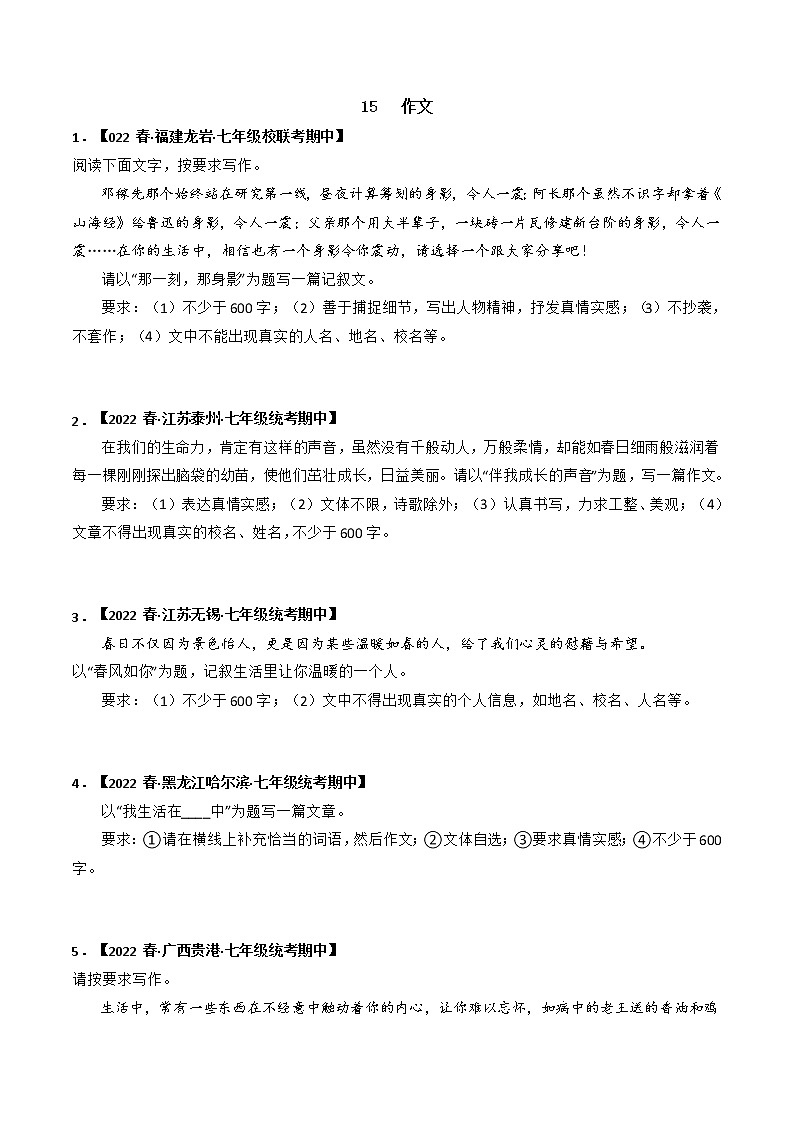 专题15 作文-2022-2023学年七年级语文下册期中专项复习（全国通用）含解析第1页