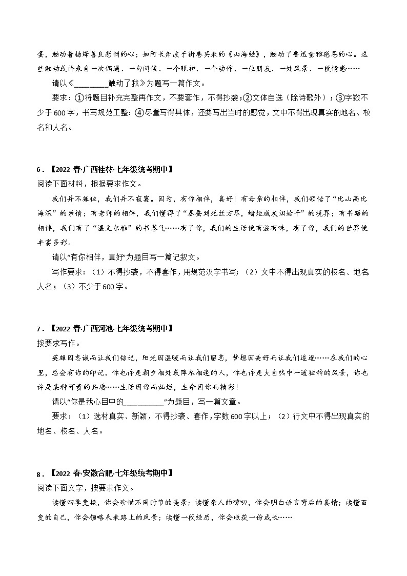 专题15 作文-2022-2023学年七年级语文下册期中专项复习（全国通用）含解析第2页