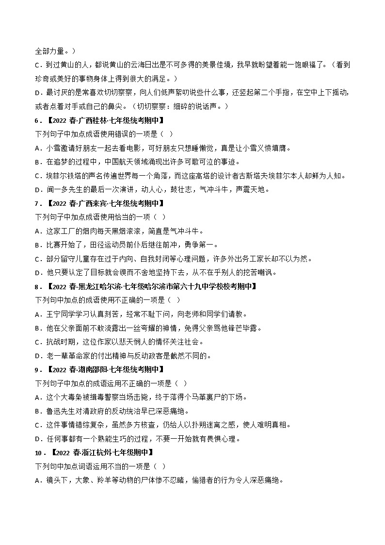 专题02 词语、成语运用-2022-2023学年七年级语文下册期中专项复习（全国通用）含解析02