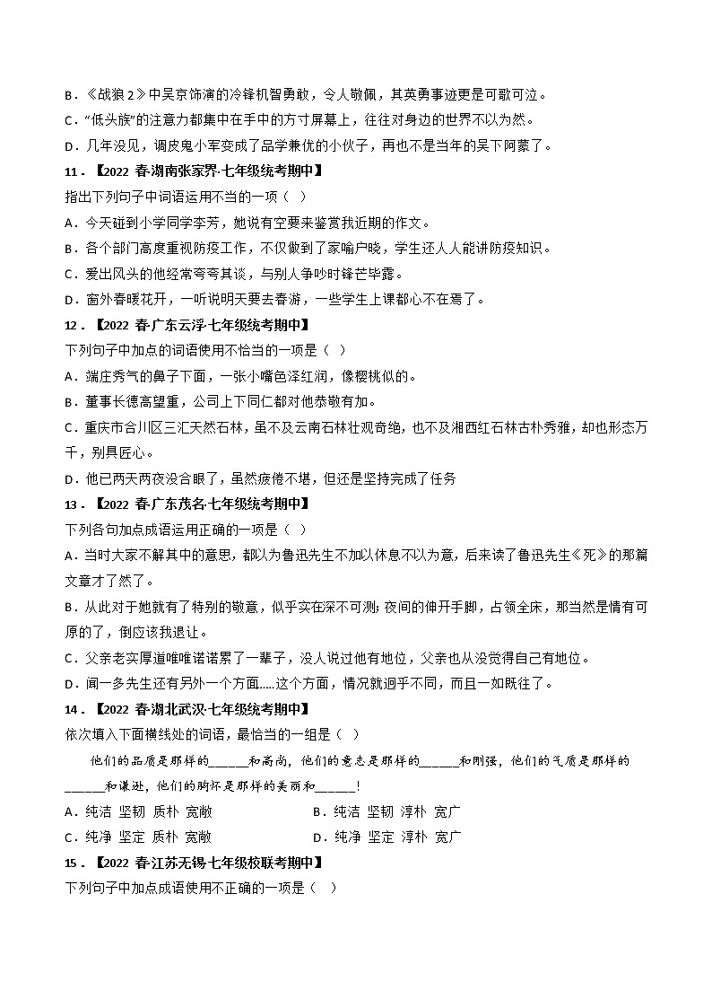 专题02 词语、成语运用-2022-2023学年七年级语文下册期中专项复习（全国通用）含解析03
