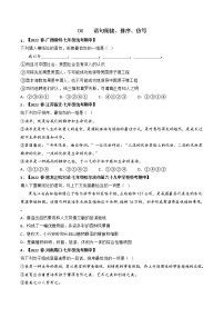 专题04 语句衔接、排序、仿写-2022-2023学年七年级语文下册期中专项复习（全国通用）含解析