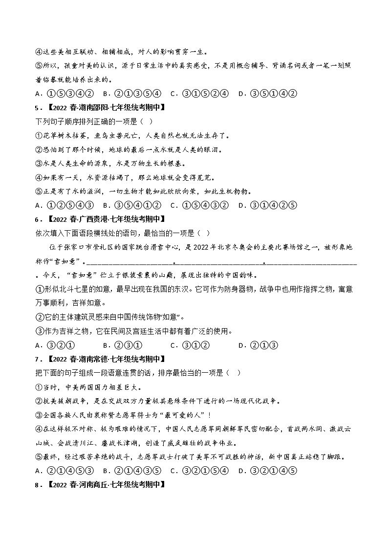 专题04 语句衔接、排序、仿写-2022-2023学年七年级语文下册期中专项复习（全国通用）含解析02