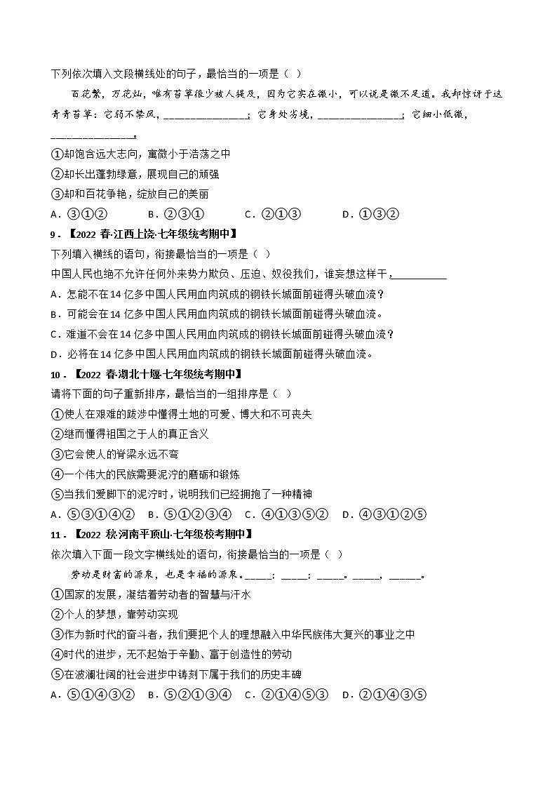 专题04 语句衔接、排序、仿写-2022-2023学年七年级语文下册期中专项复习（全国通用）含解析03