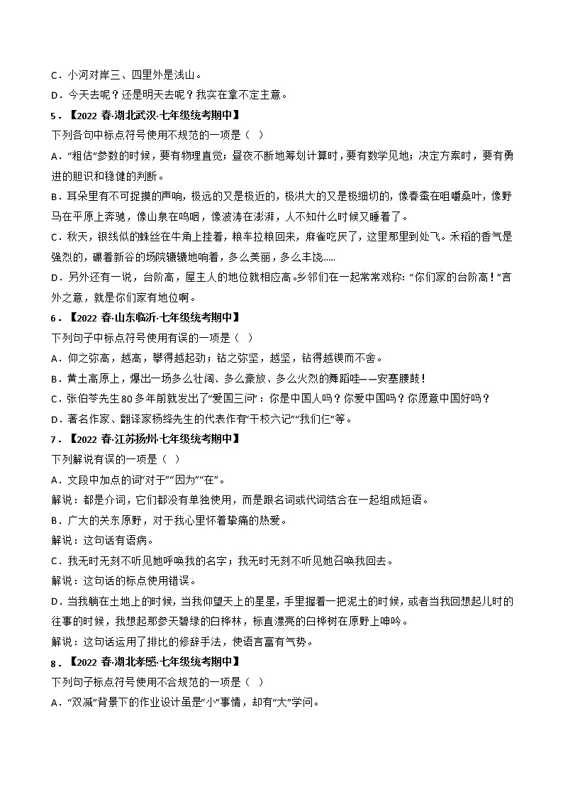专题05 标点符号用法，修辞-2022-2023学年七年级语文下册期中专项复习（全国通用）含解析第2页