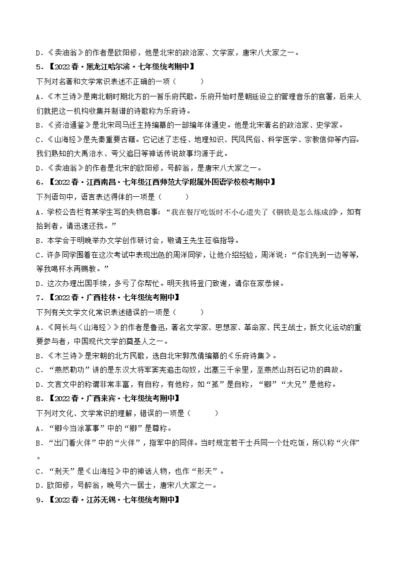 专题06 文学、文化常识-2022-2023学年七年级语文下册期中专项复习（全国通用）含解析第2页
