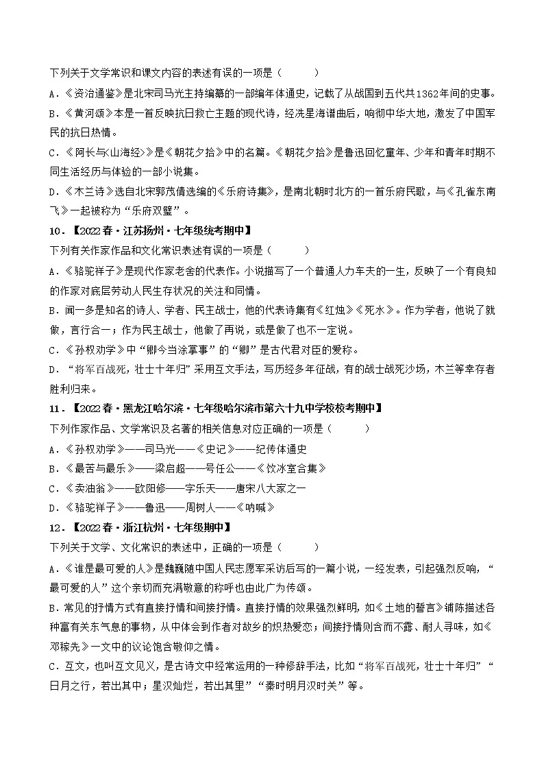 专题06 文学、文化常识-2022-2023学年七年级语文下册期中专项复习（全国通用）含解析第3页