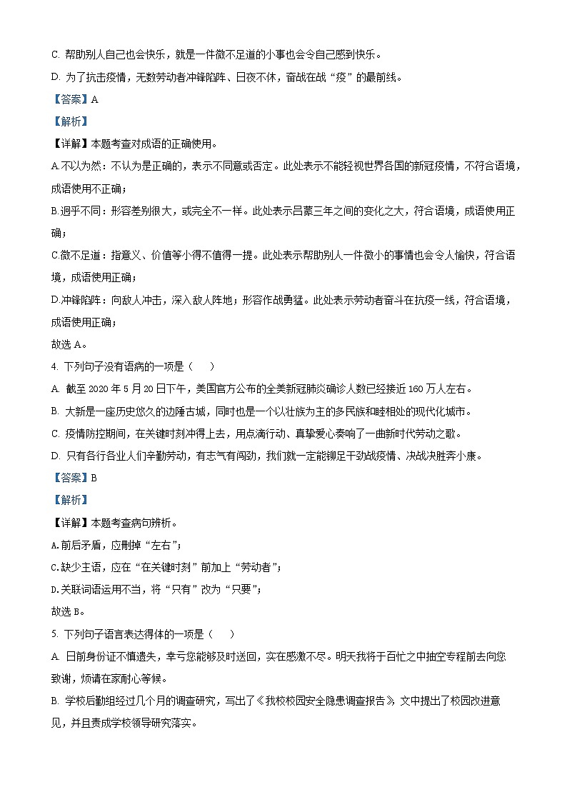 精品解析：广西崇左市大新县2019-2020学年七年级下学期期中语文试题（解析版）第2页